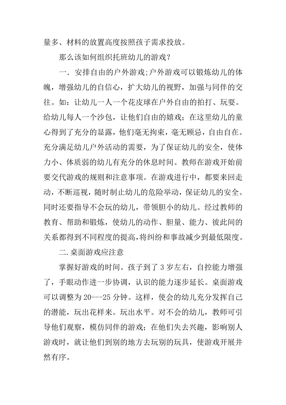 xx年秋季学期游戏活动计划.doc_第4页