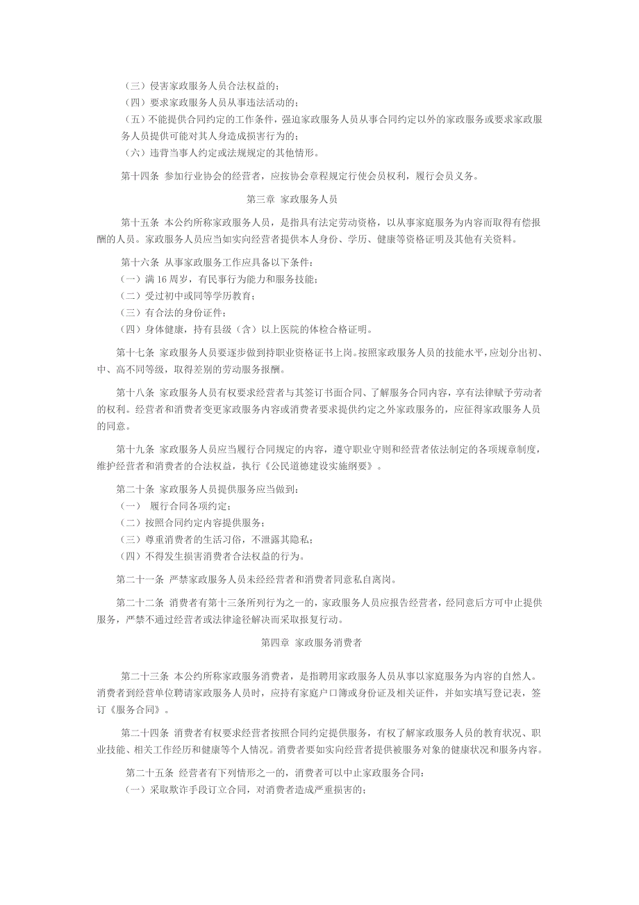 北京家政服务行业公约_第2页