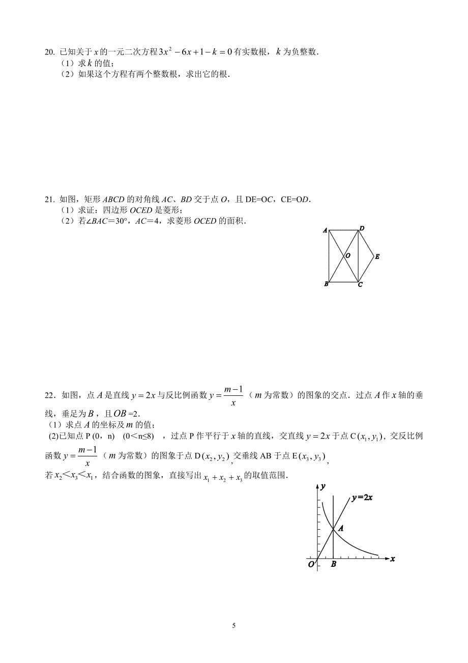 北京市大兴区2018年中考一模数学试卷(含答案)_第5页