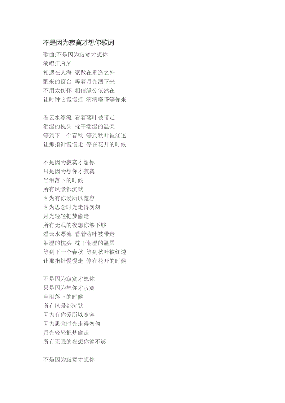 不是因为寂寞才想你歌词_第1页