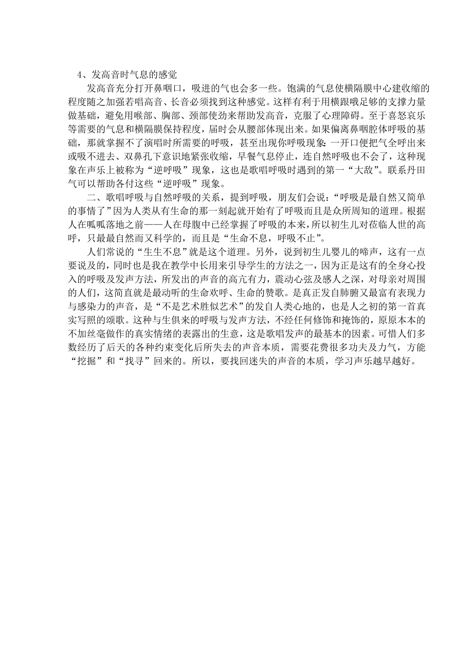 歌唱呼吸的科学方法新解_第3页