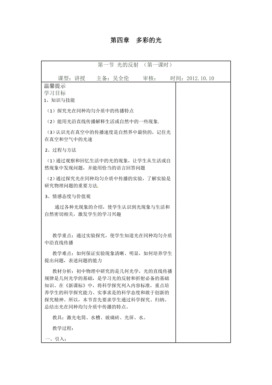 光的反射光的产生与传播_第1页