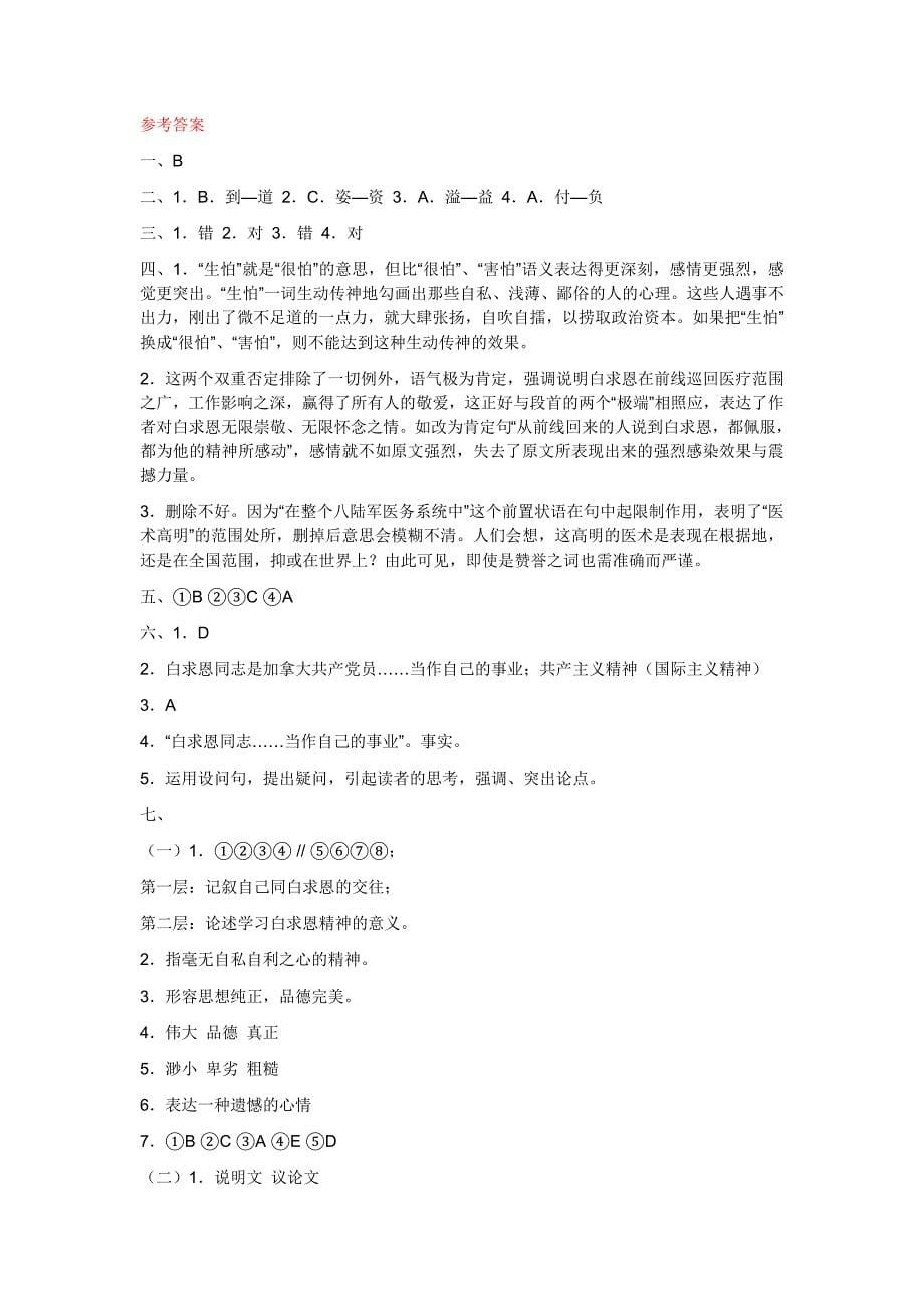 《纪念白求恩》同步练习_第5页