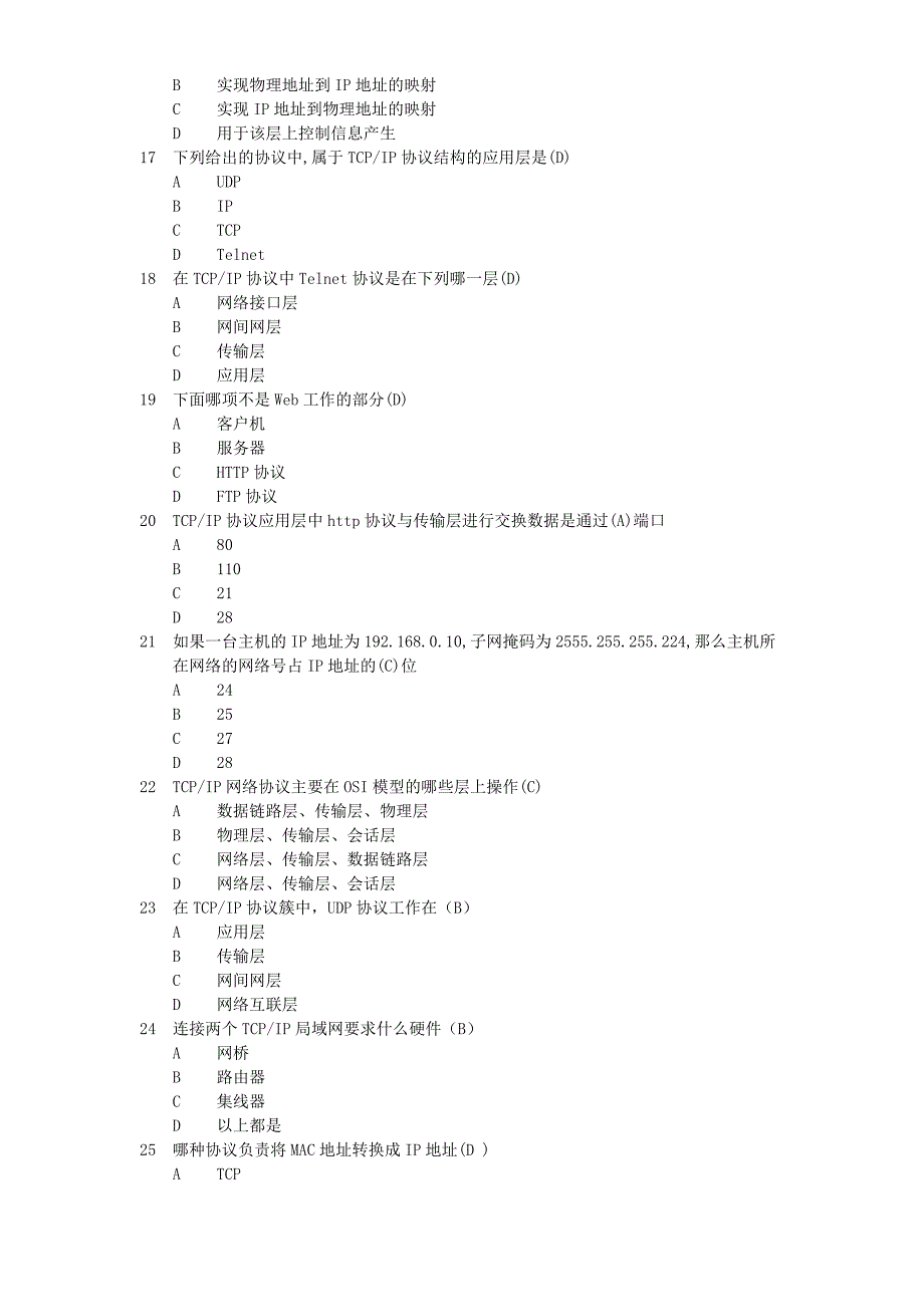 局域网组建与维护教程（最新版）_第4页