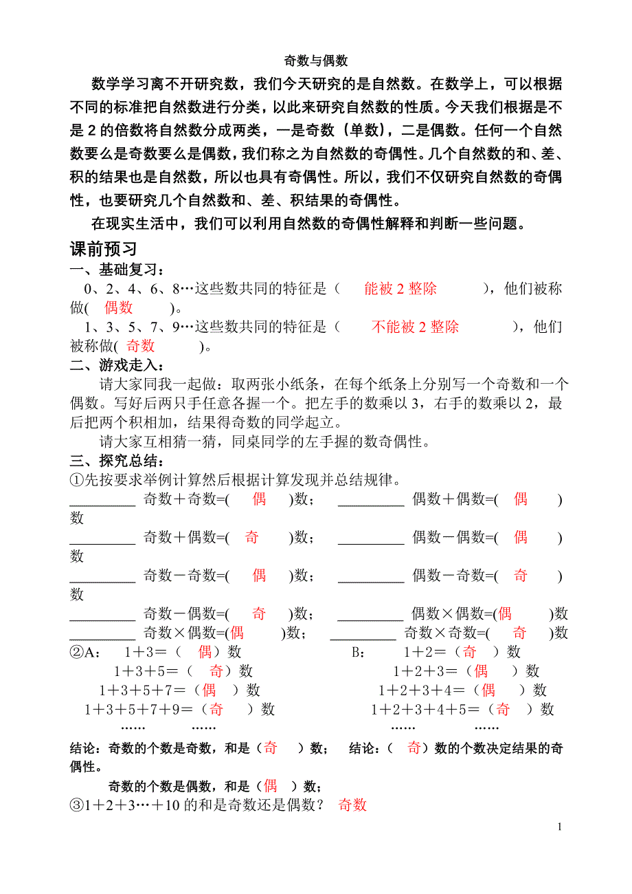 思维训练奇数与偶数qw1_第1页