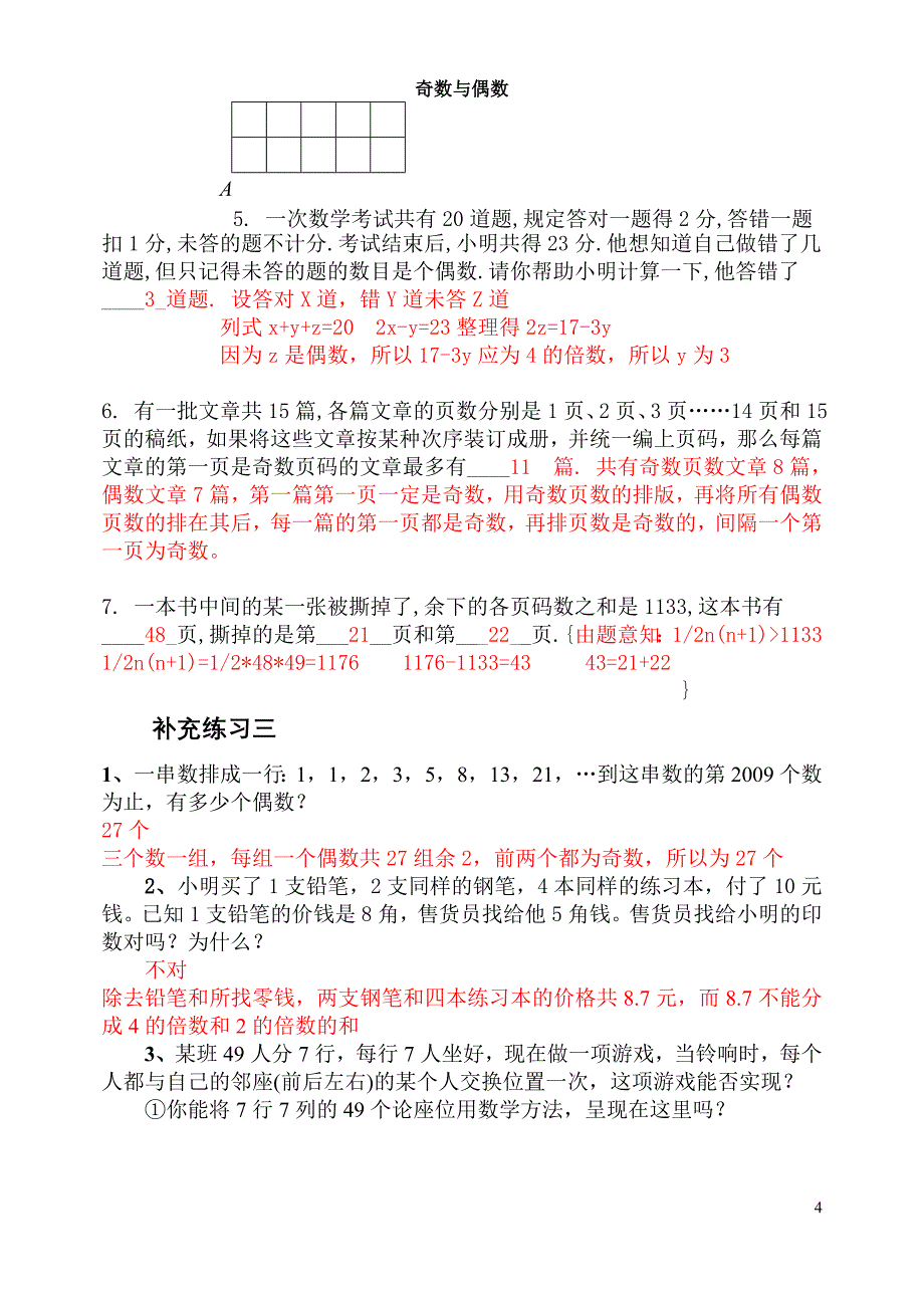 思维训练奇数与偶数qw1_第4页