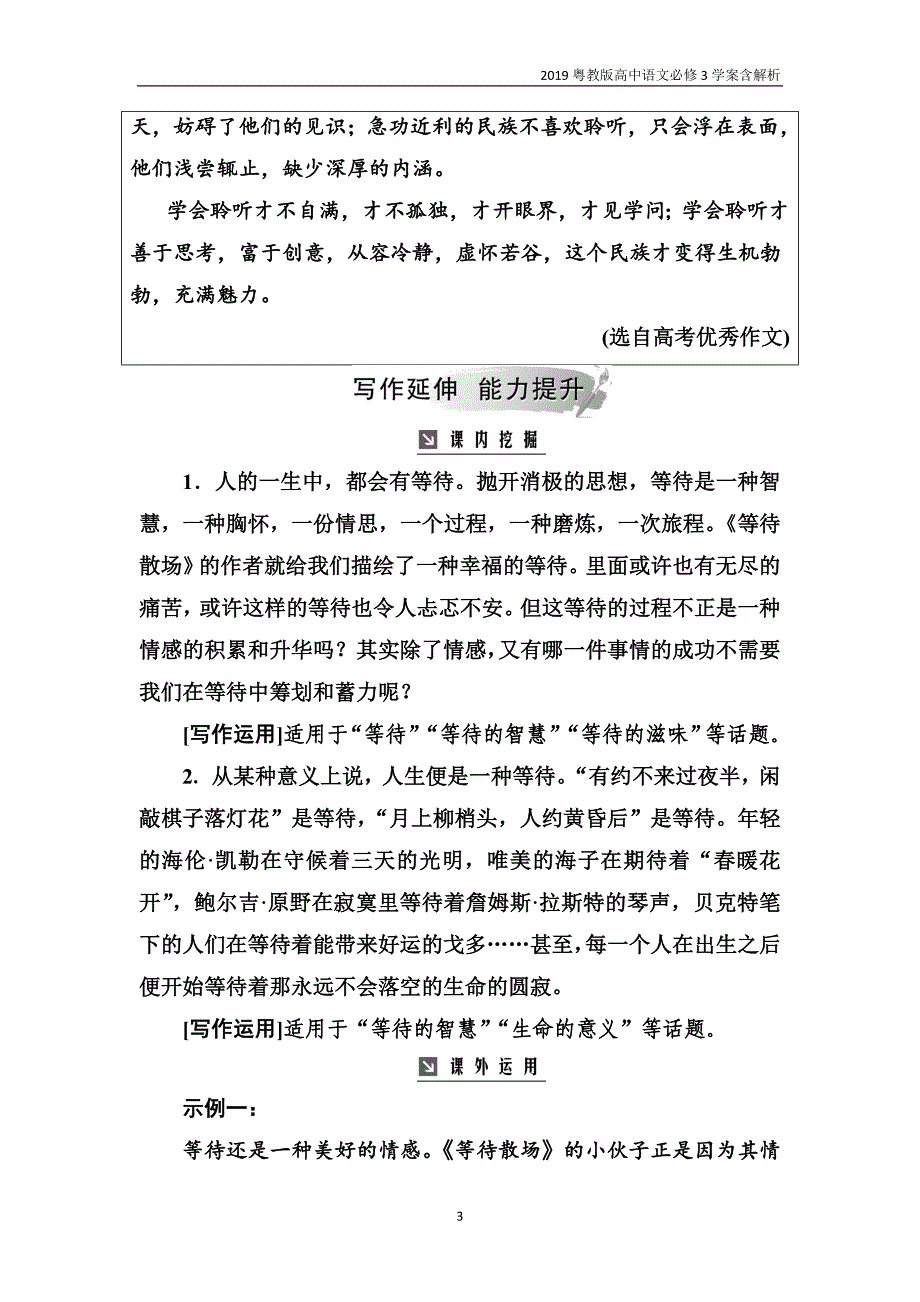 2019粤教版高中语文必修3学案第11课微型小说两篇含解析_第3页