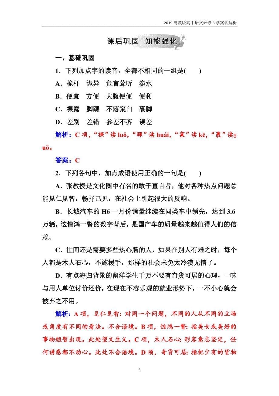 2019粤教版高中语文必修3学案第11课微型小说两篇含解析_第5页