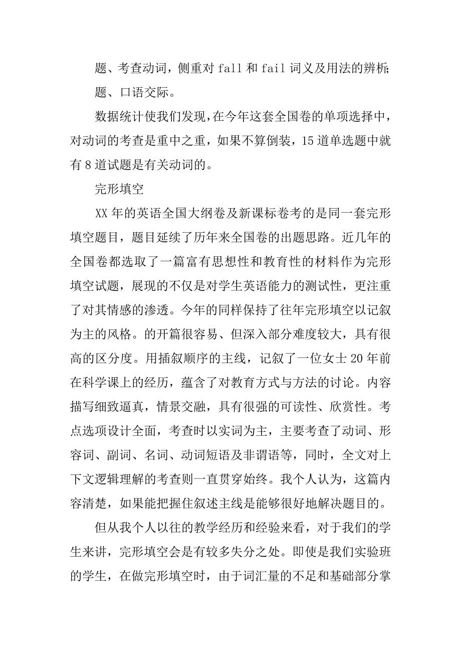 xx年高考试卷分析及xx年备考建议.doc_第4页