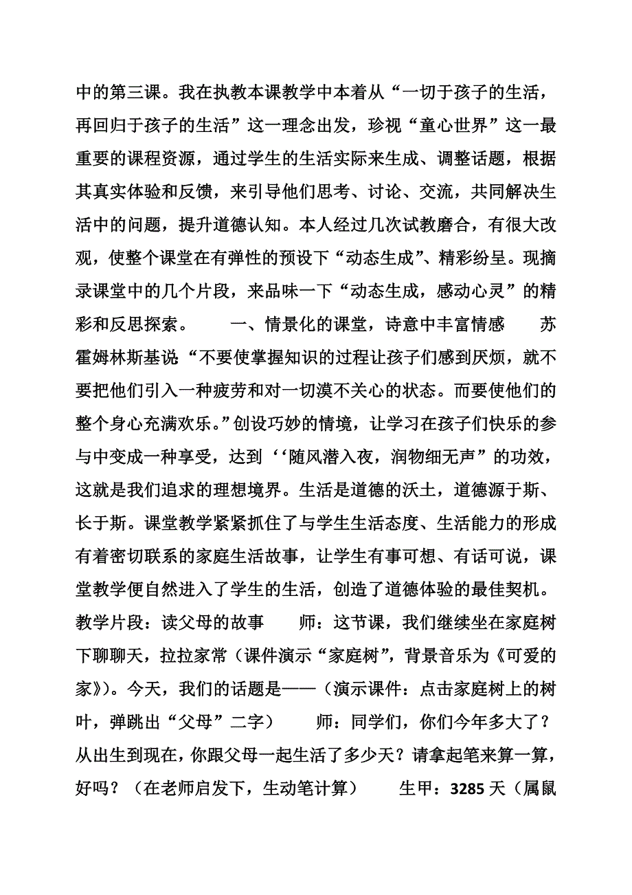小学德育论文范文-佚名-.doc_第2页