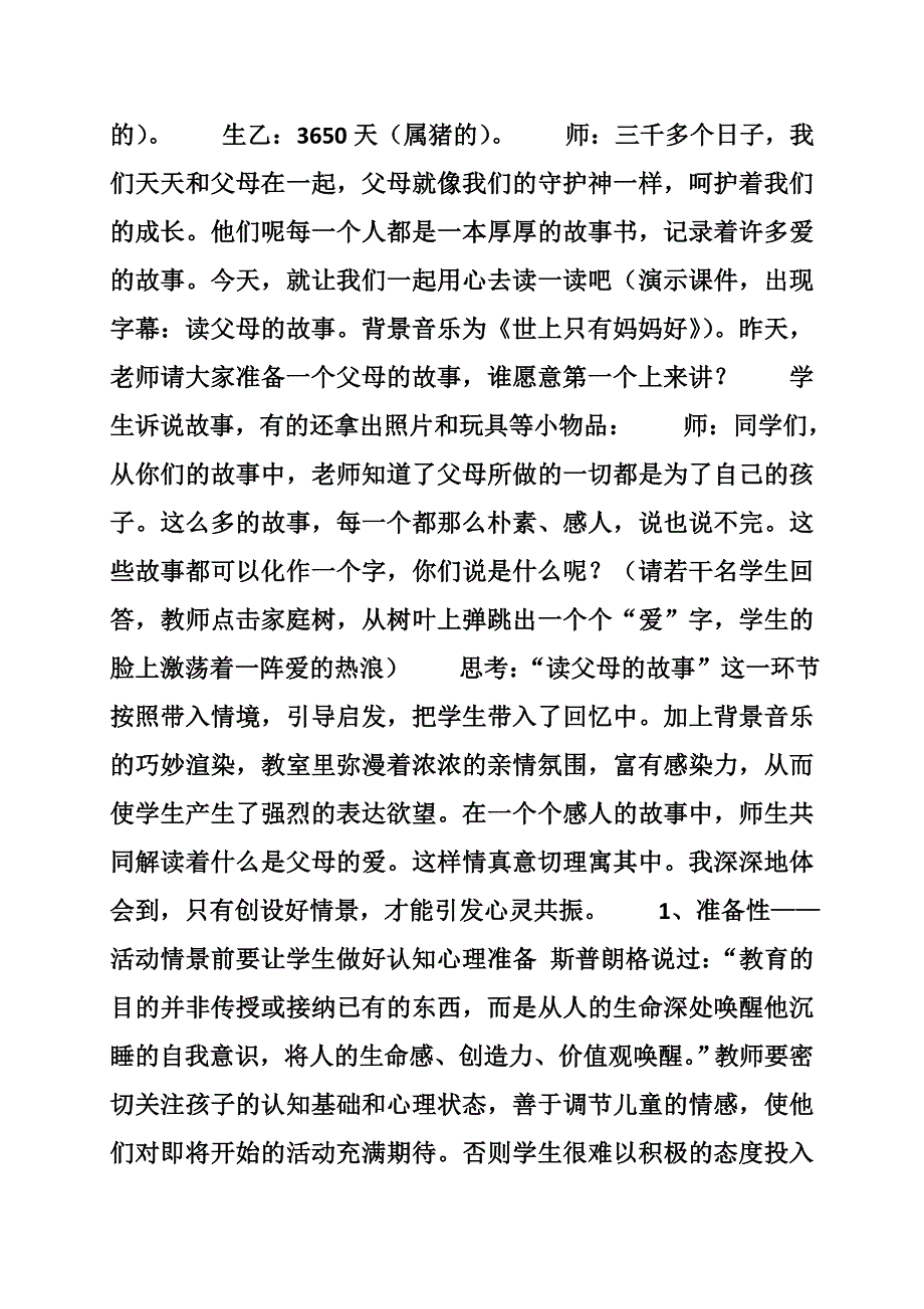 小学德育论文范文-佚名-.doc_第3页