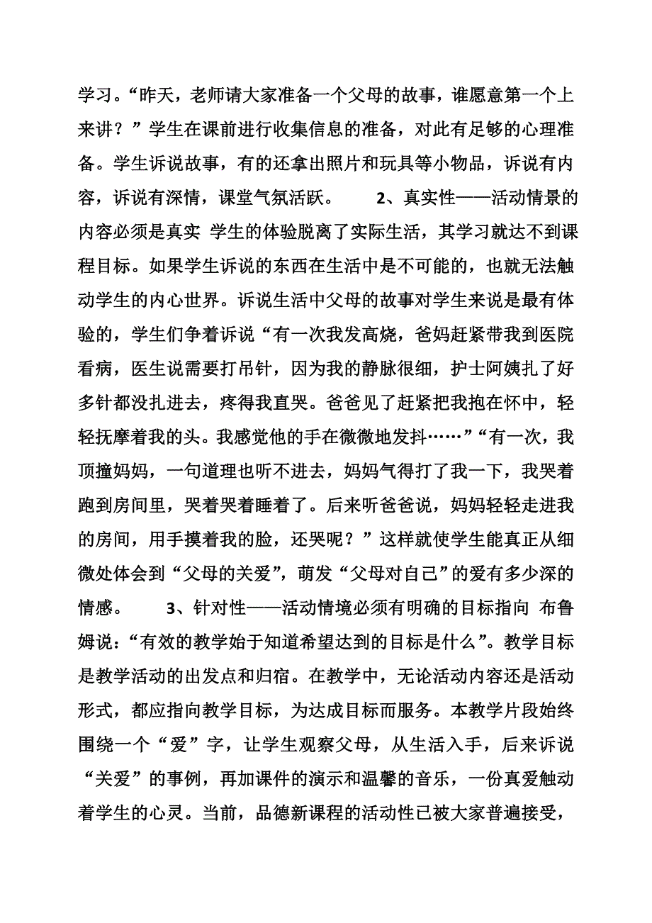 小学德育论文范文-佚名-.doc_第4页