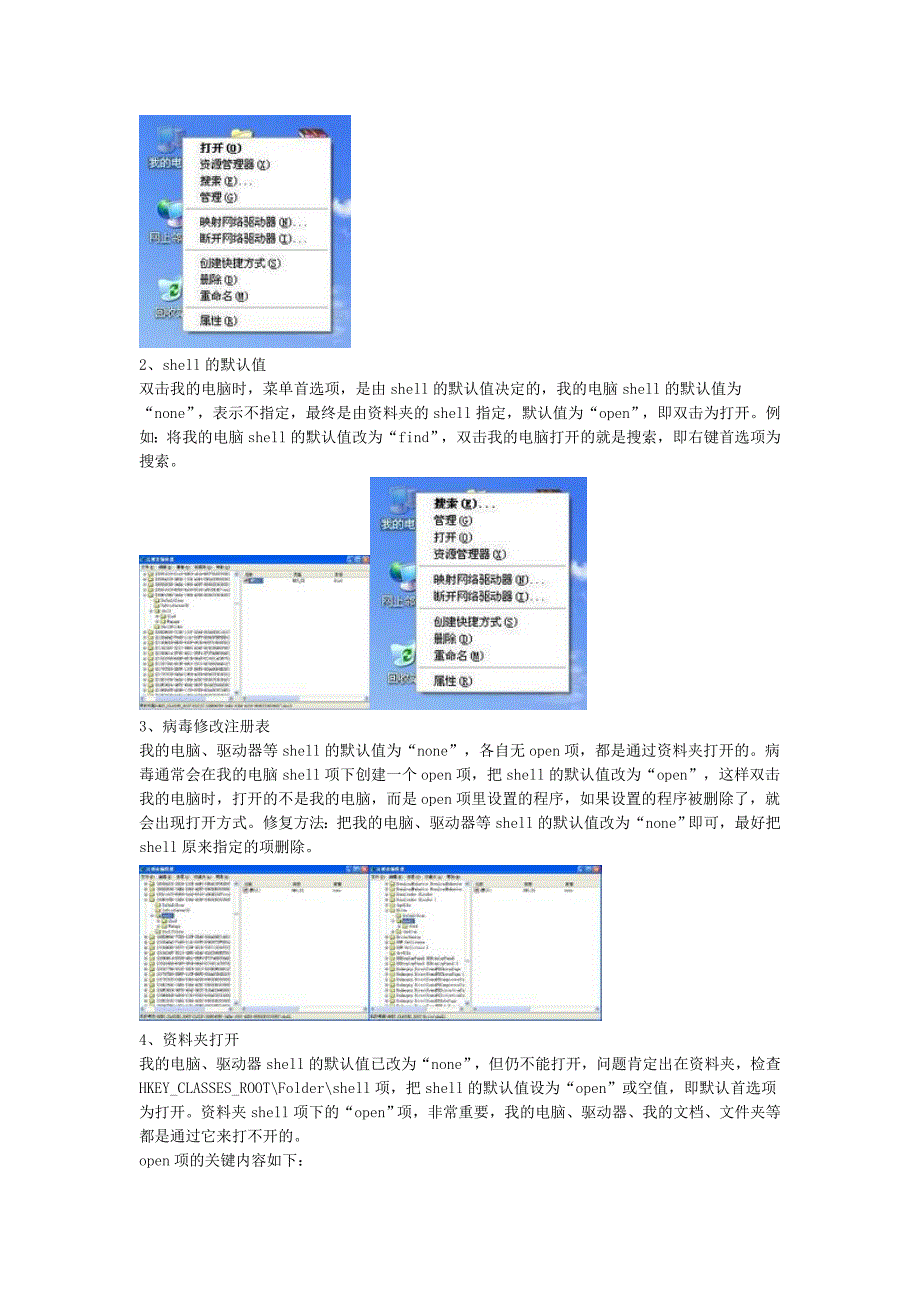 双击我的电脑、驱动器打不开出现打开方式、找不到应用程序_第2页