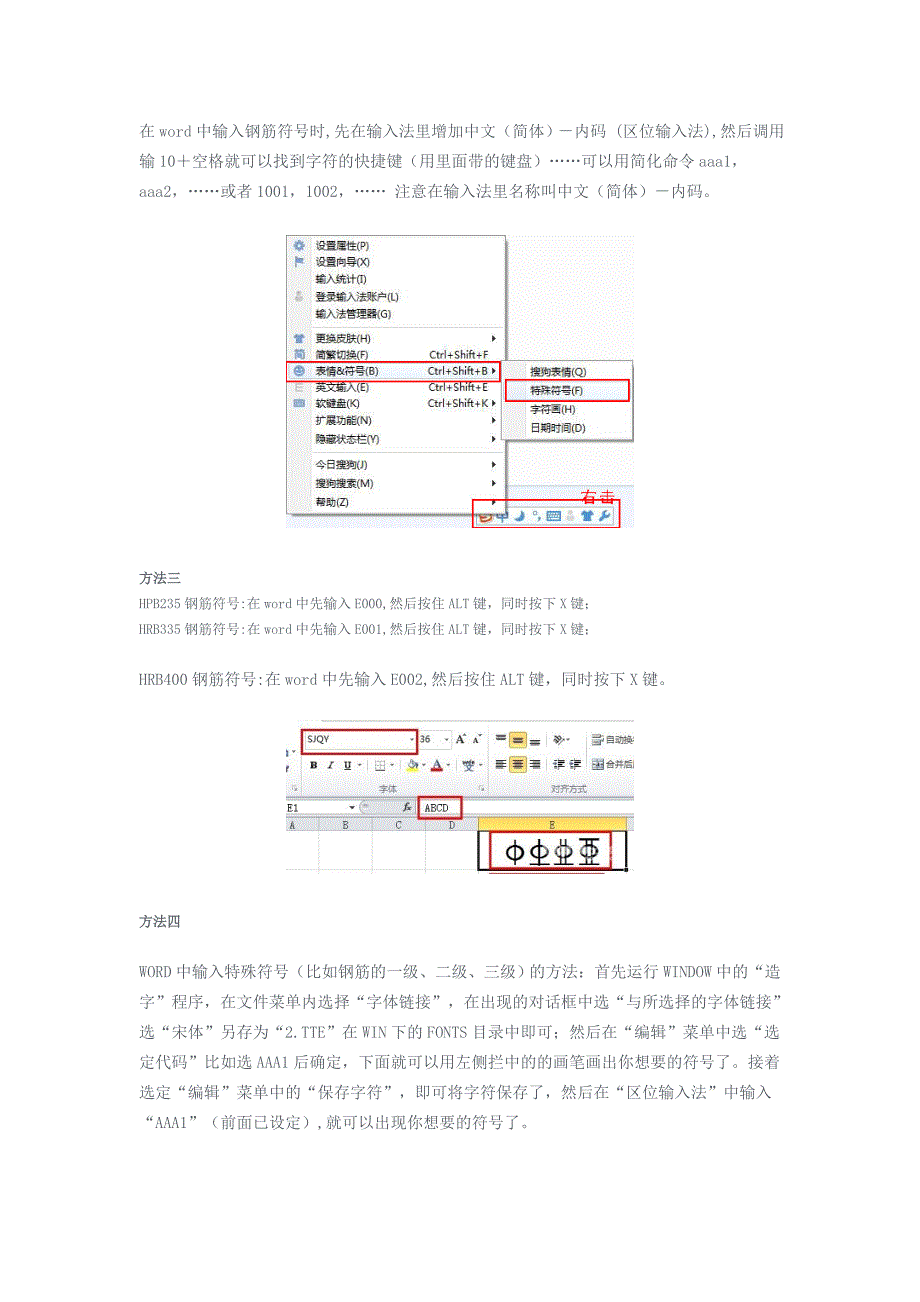 在中输入钢筋符号的方法_第2页