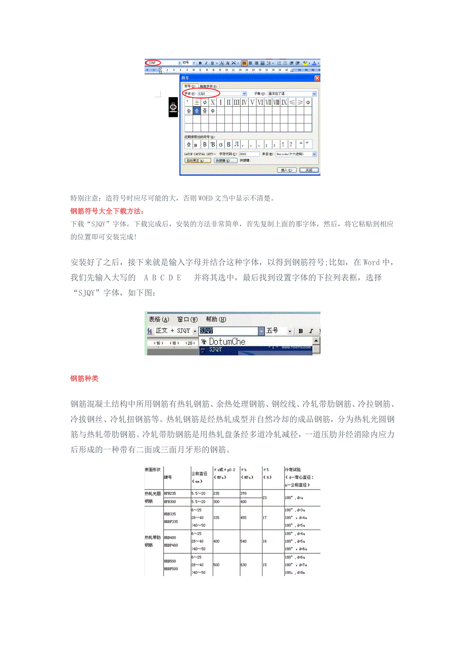 在中输入钢筋符号的方法_第3页