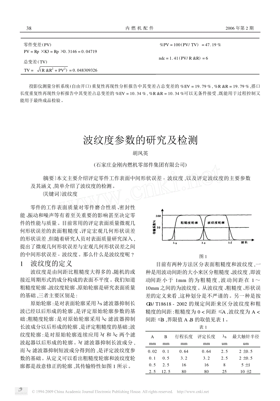 波纹度参数的研究及检测_第1页