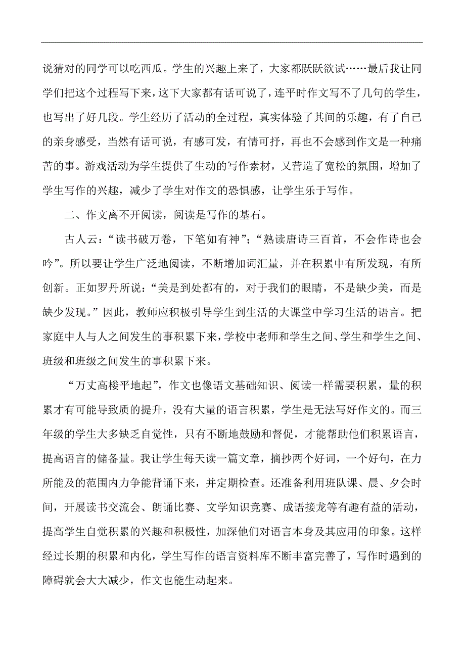 小学四年级作文指导探究.doc_第3页
