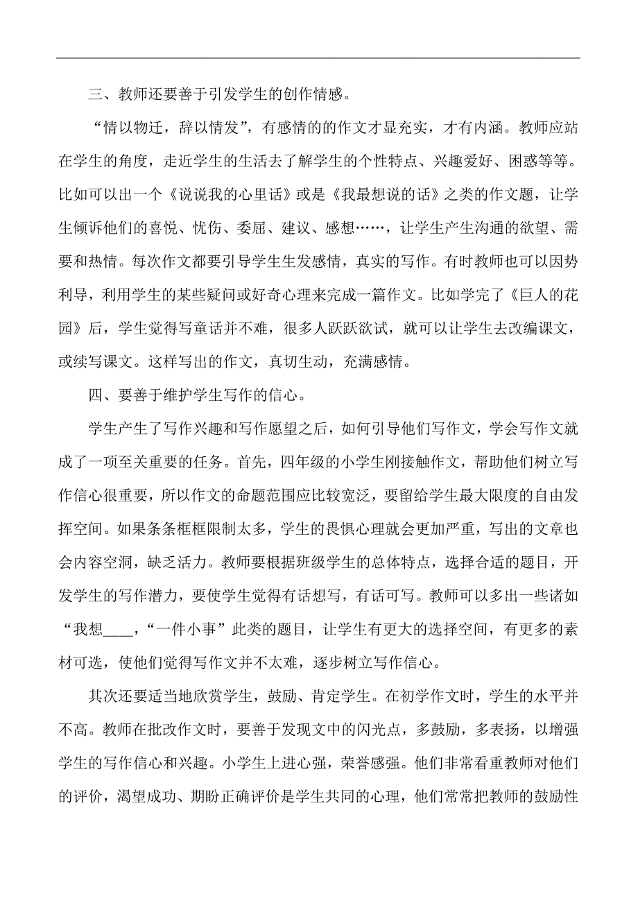 小学四年级作文指导探究.doc_第4页