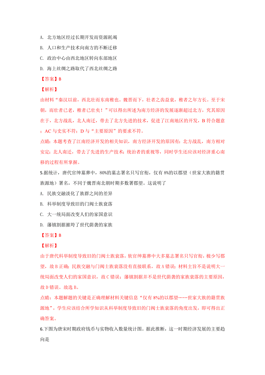 北京市北京四中2017-2018学年高二下学期期末考试历史---精校解析Word版_第3页