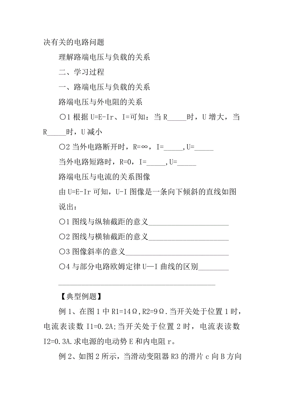 《闭合电路的欧姆定律》学案.doc_第2页