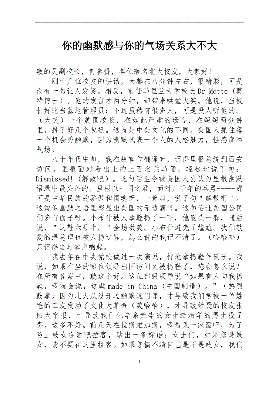 你的幽默感与你的气场关系大不大_第1页