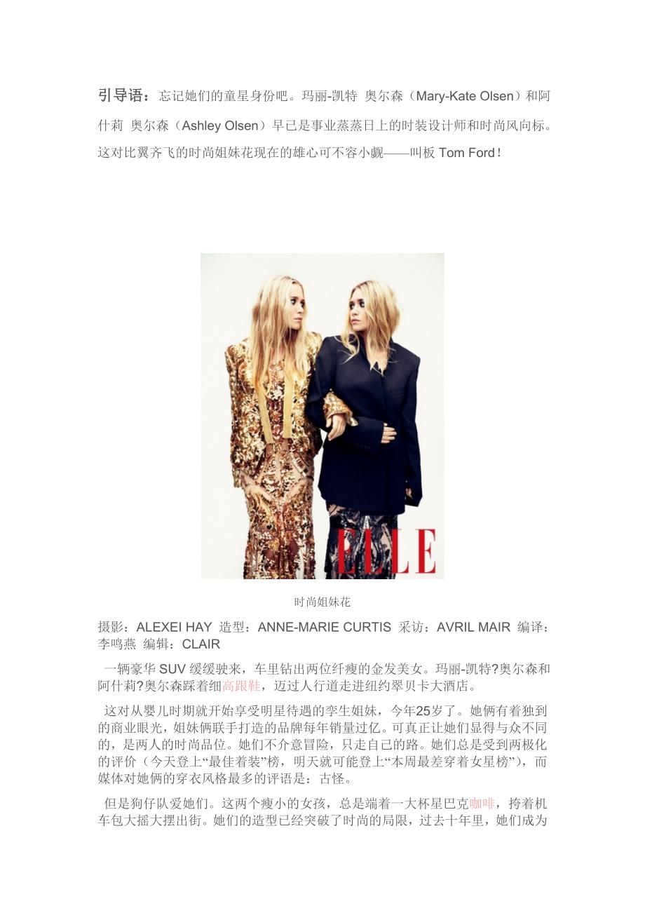 名媛姐妹双生花我们是对方的偶像_第1页