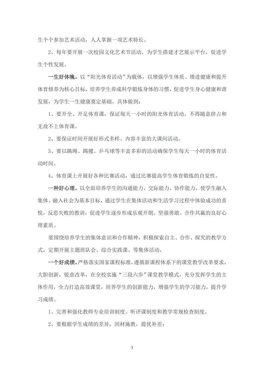 梁官小学素质教育十个一活动_第3页