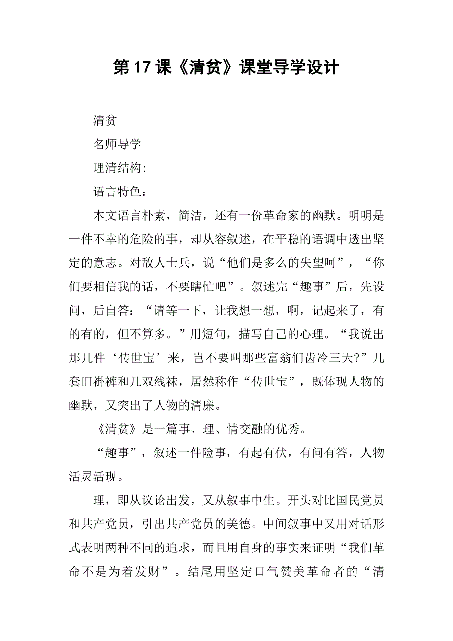 《清贫》课堂导学设计.doc_第1页