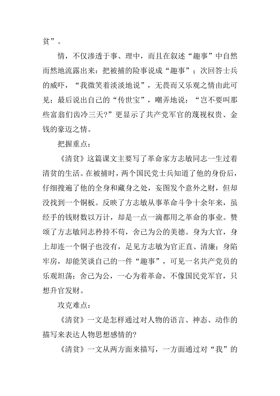 《清贫》课堂导学设计.doc_第2页