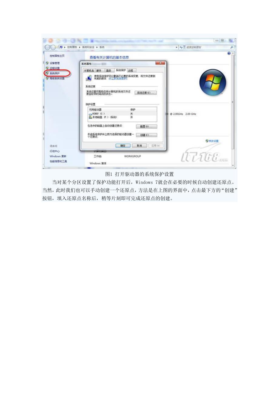 七仔教你学win7系统还原与镜像备份_第2页