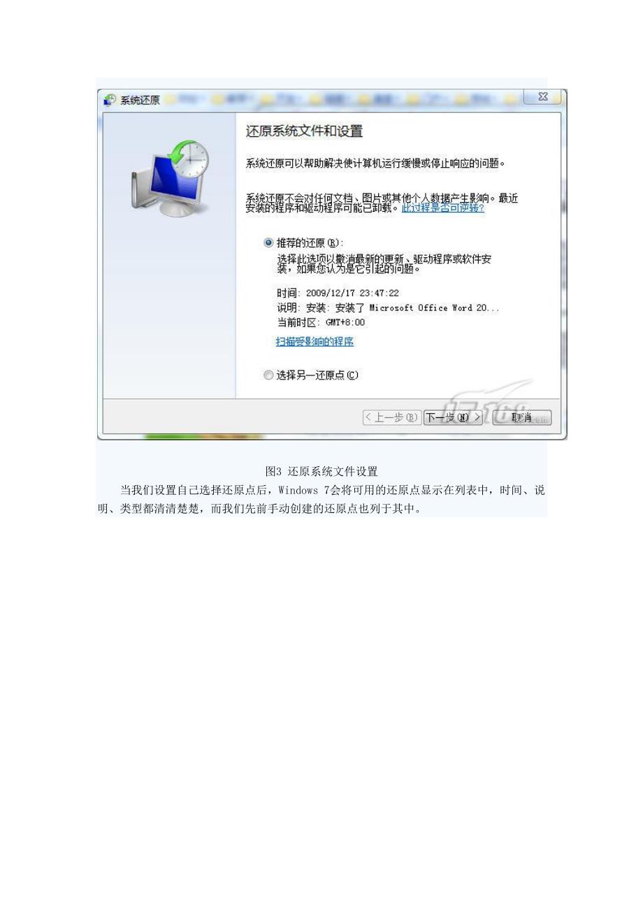 七仔教你学win7系统还原与镜像备份_第4页