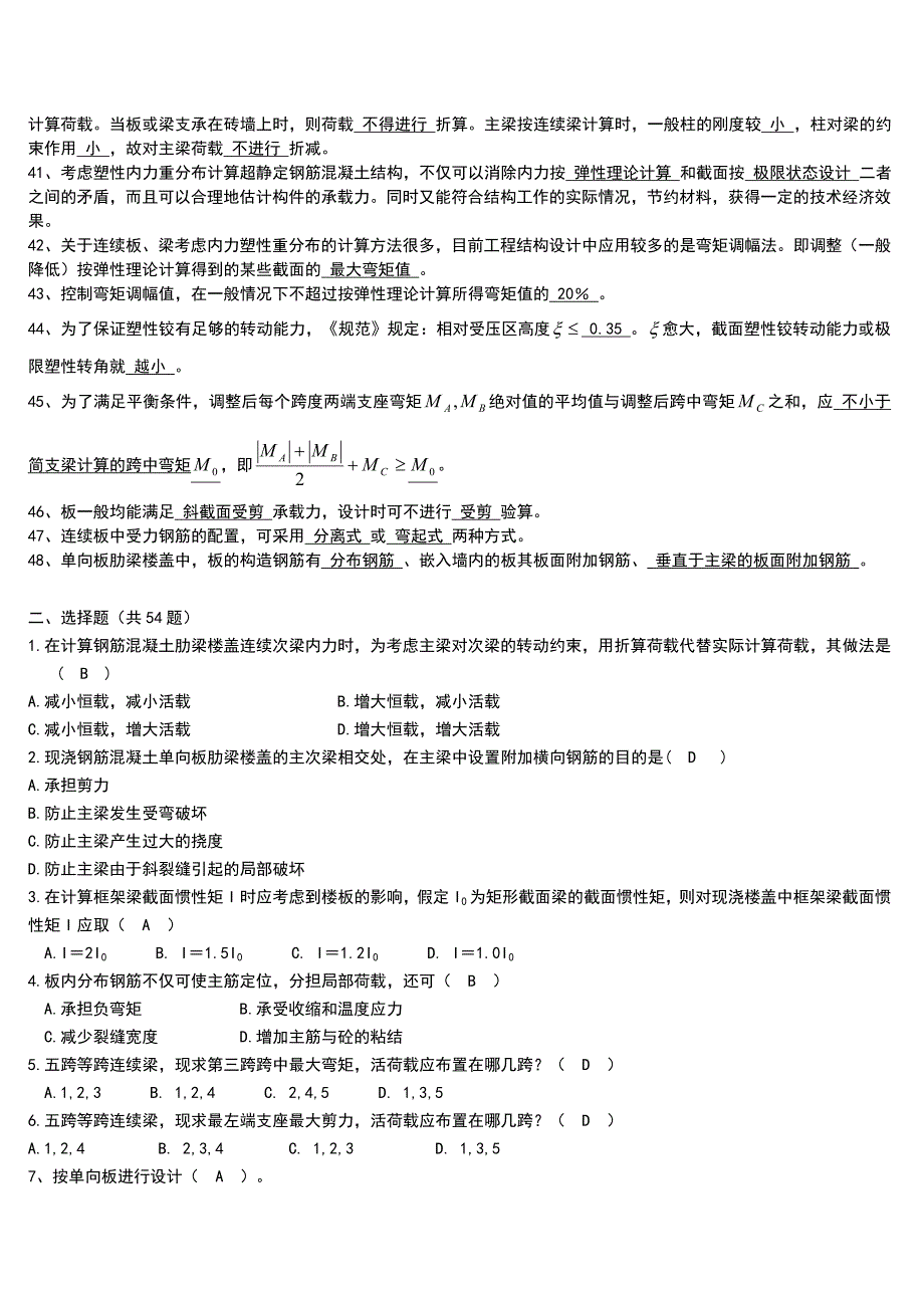 混凝土结构设计习题集和答案(精心整理)_第2页