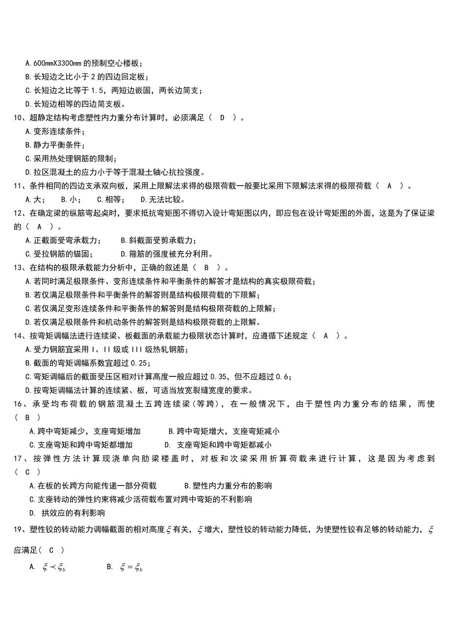 混凝土结构设计习题集和答案(精心整理)_第3页