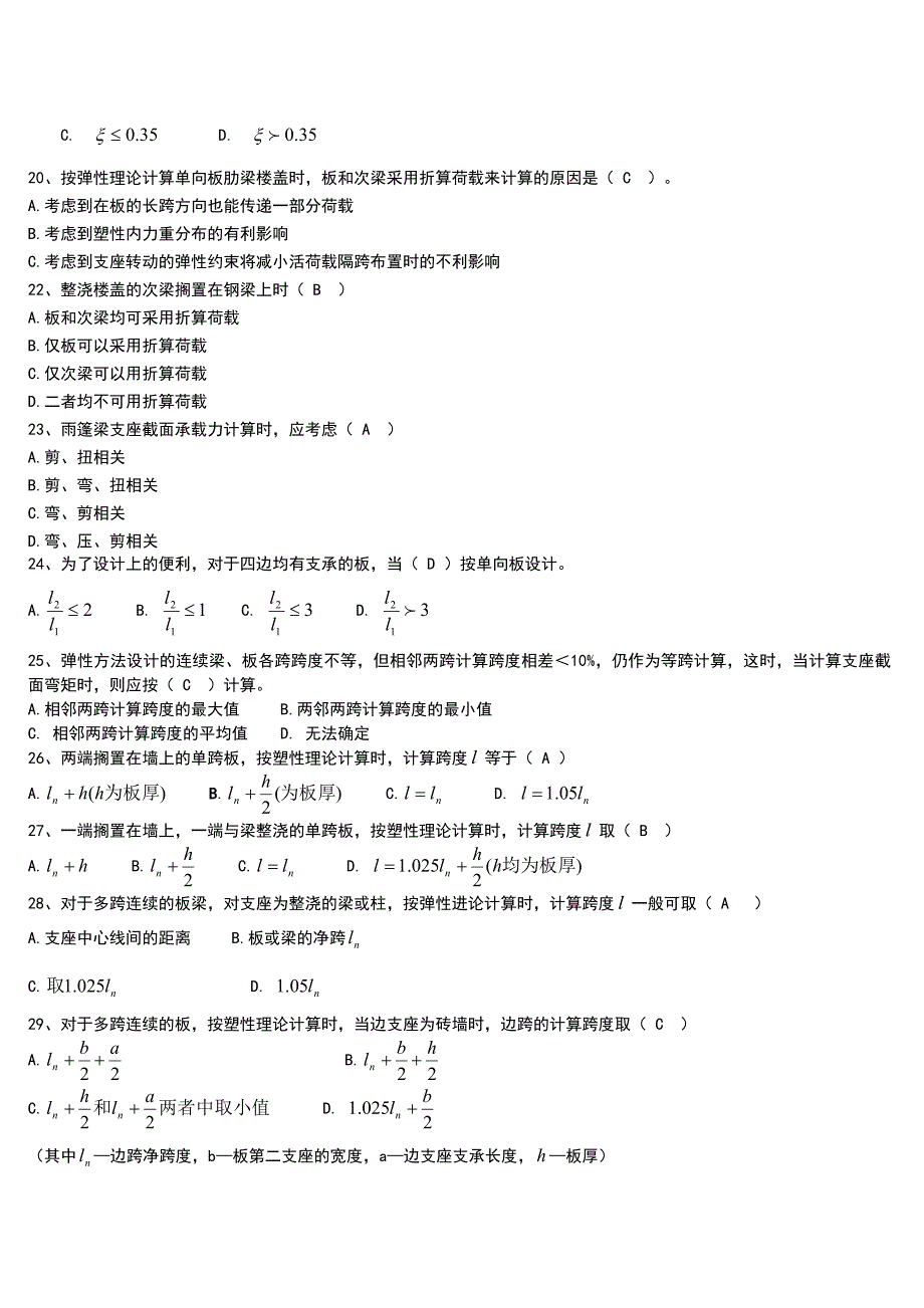 混凝土结构设计习题集和答案(精心整理)_第4页