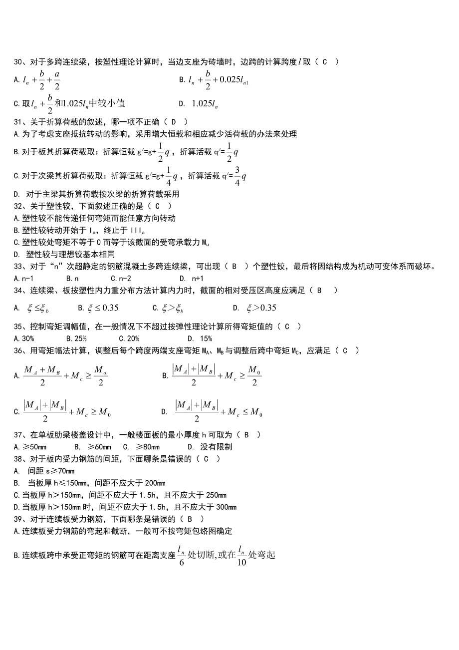 混凝土结构设计习题集和答案(精心整理)_第5页