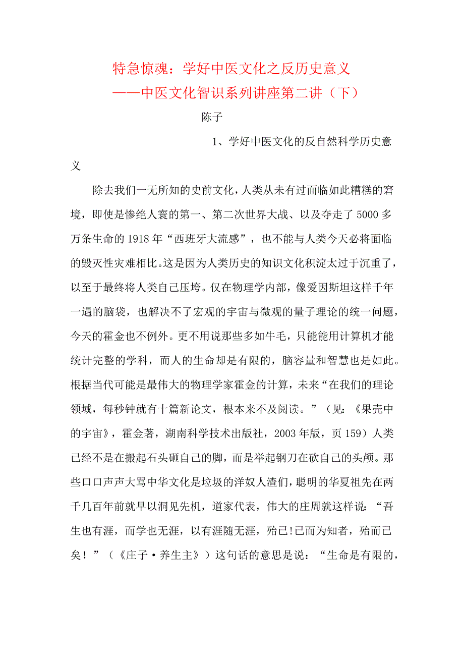 中医文化智识系列讲座（下）_第1页