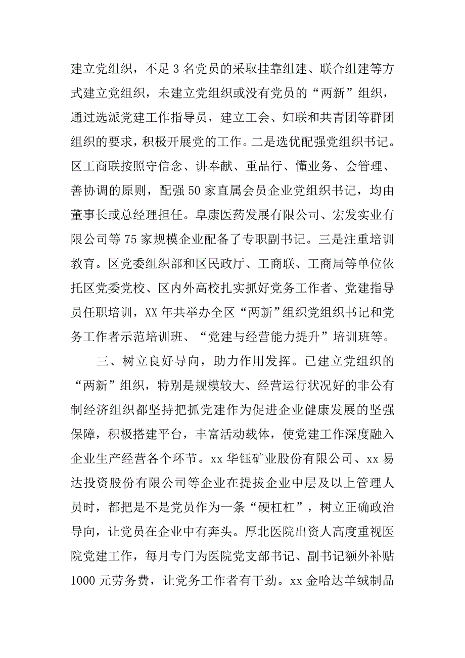 “两新”工委第二次全体会议发言稿：切实推动全区“两新”组织党组织全面进步全面过硬.doc_第2页