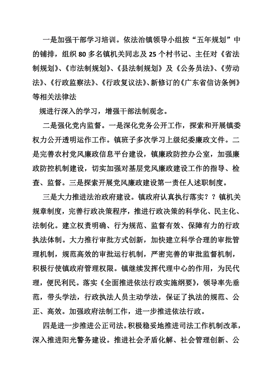 依法治镇调研报告.doc_第2页