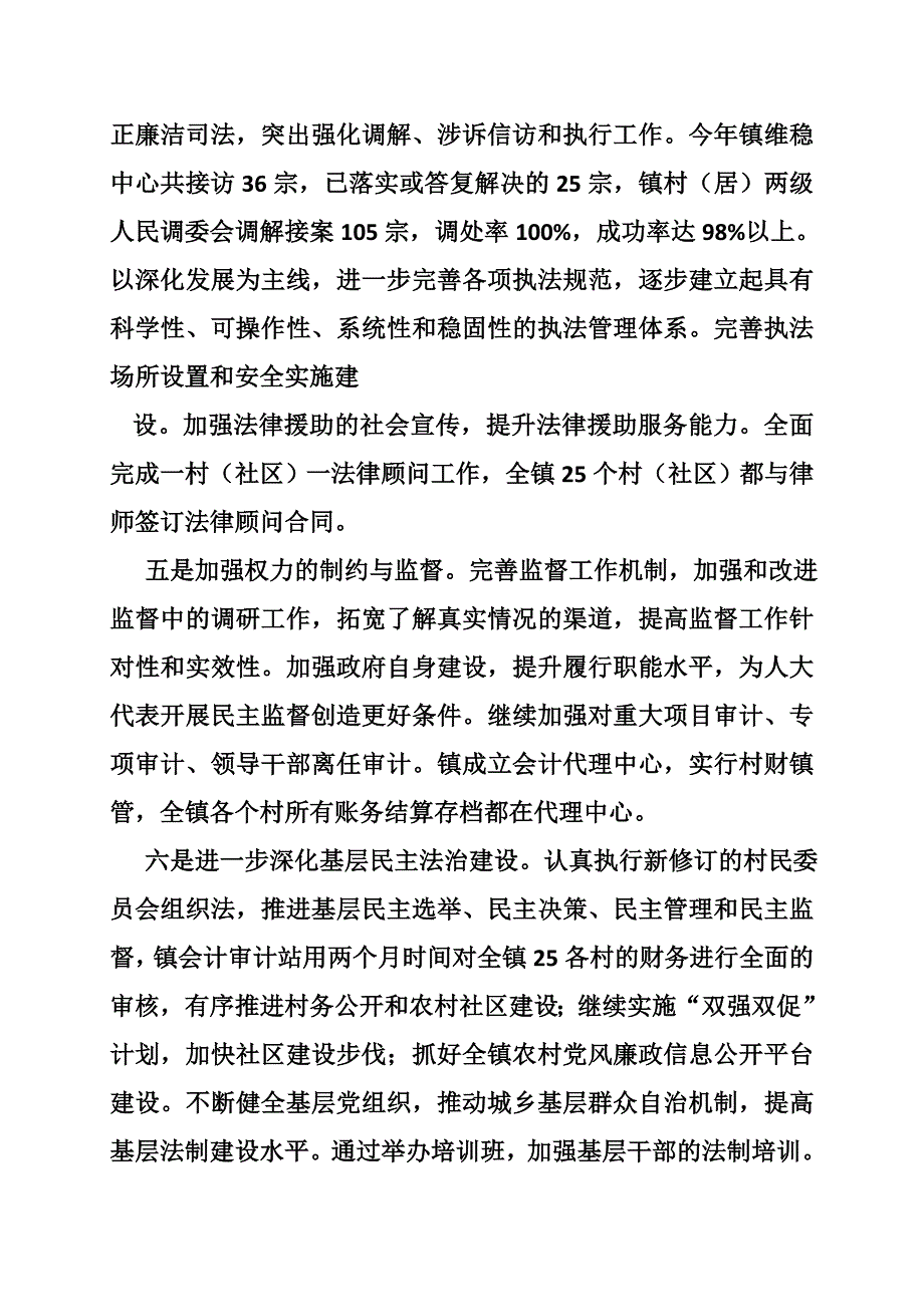 依法治镇调研报告.doc_第3页