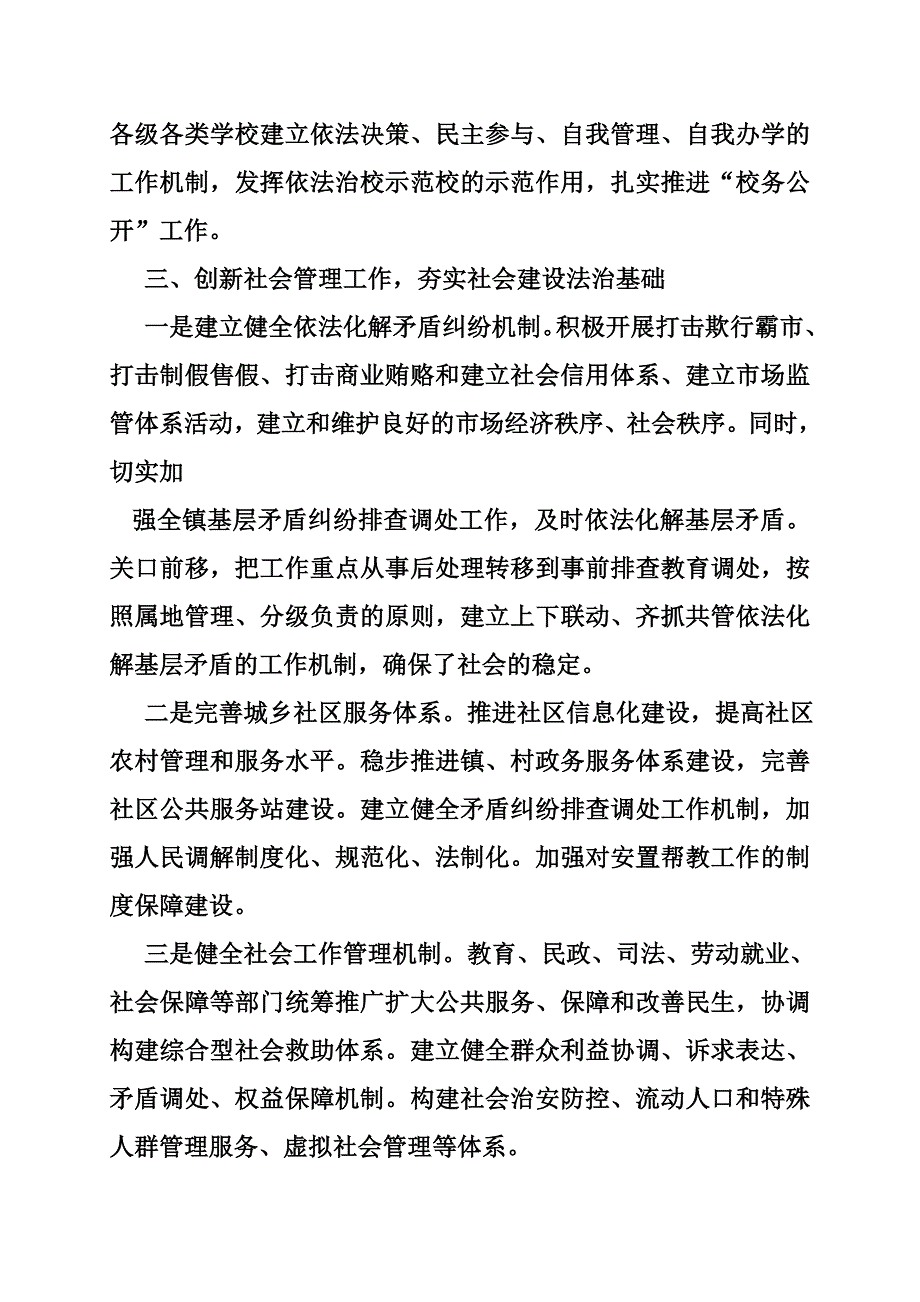 依法治镇调研报告.doc_第4页