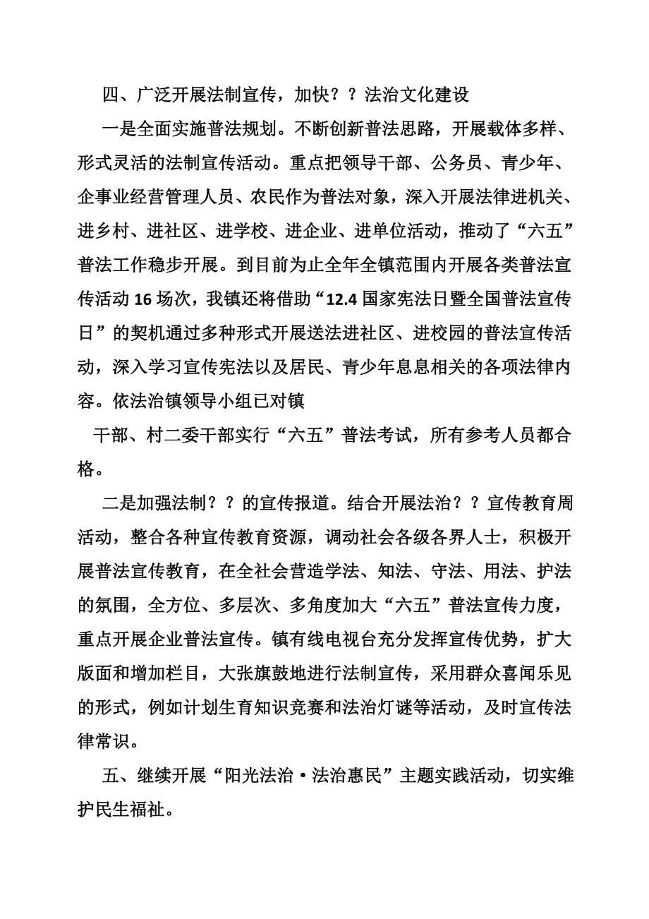 依法治镇调研报告.doc_第5页