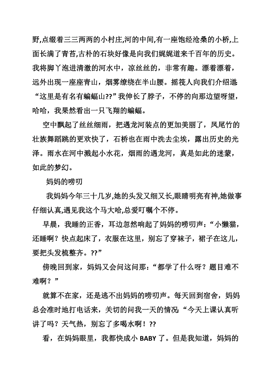 遇龙河漂流作文.doc_第3页