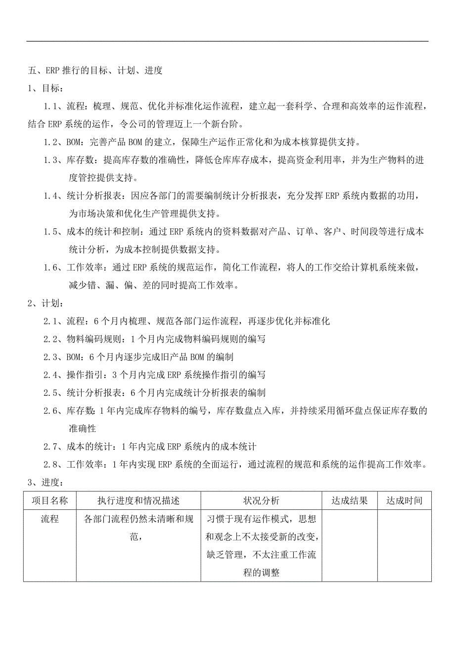 关于erp系统推行的说明_第5页