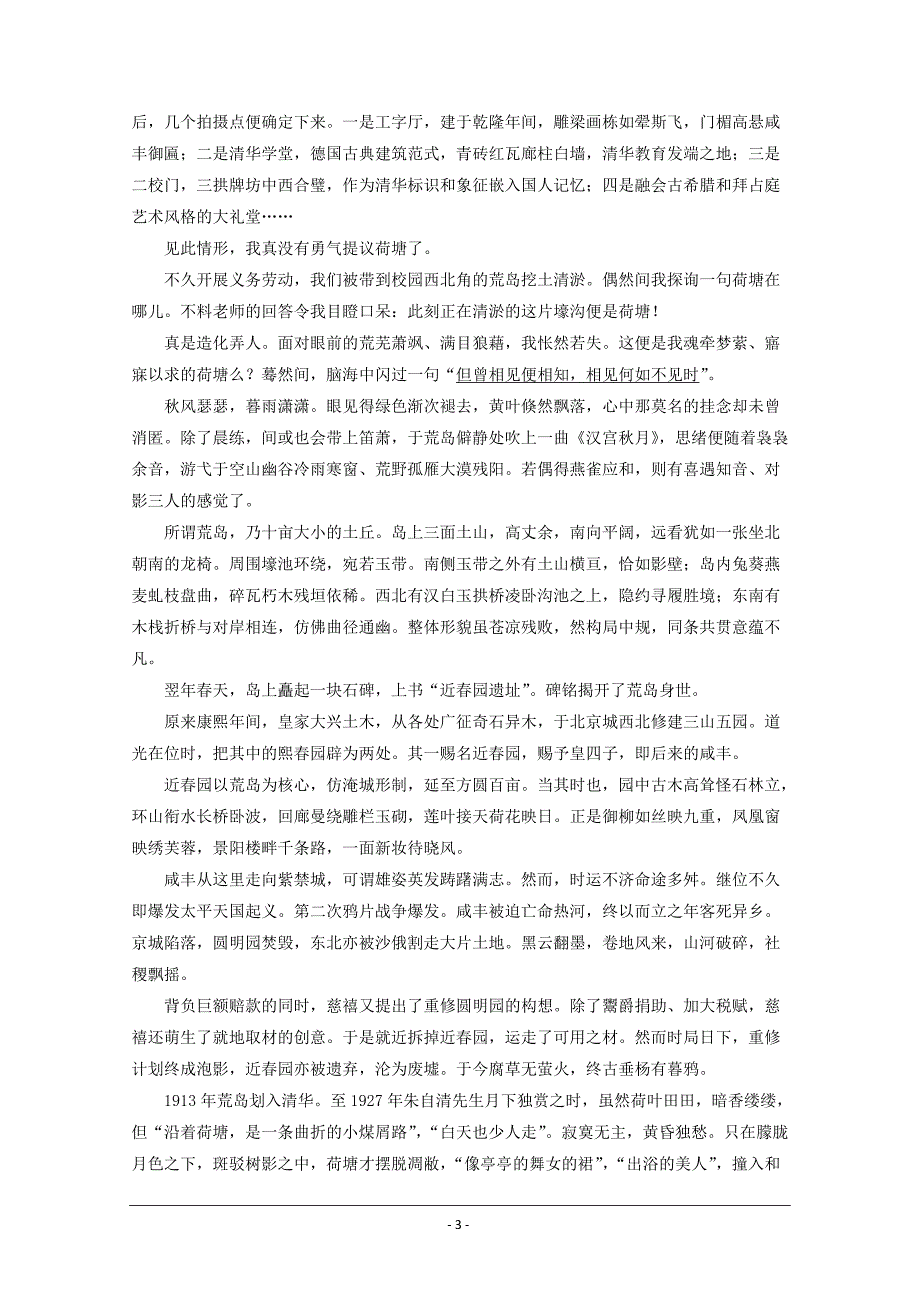 湖北省黄冈市2017-2018学年高二下学期期末考试语文---精校Word版含答案_第3页