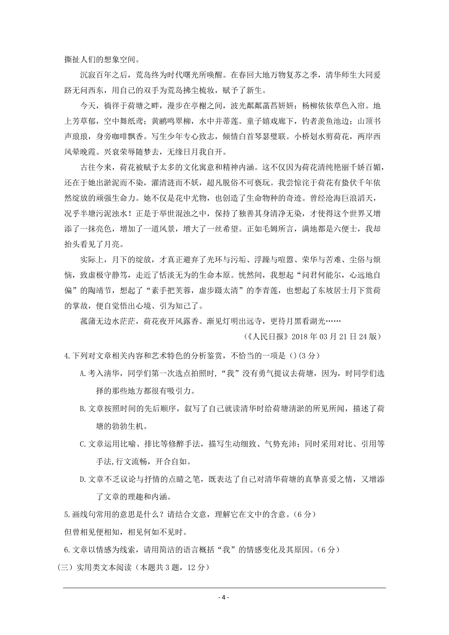 湖北省黄冈市2017-2018学年高二下学期期末考试语文---精校Word版含答案_第4页