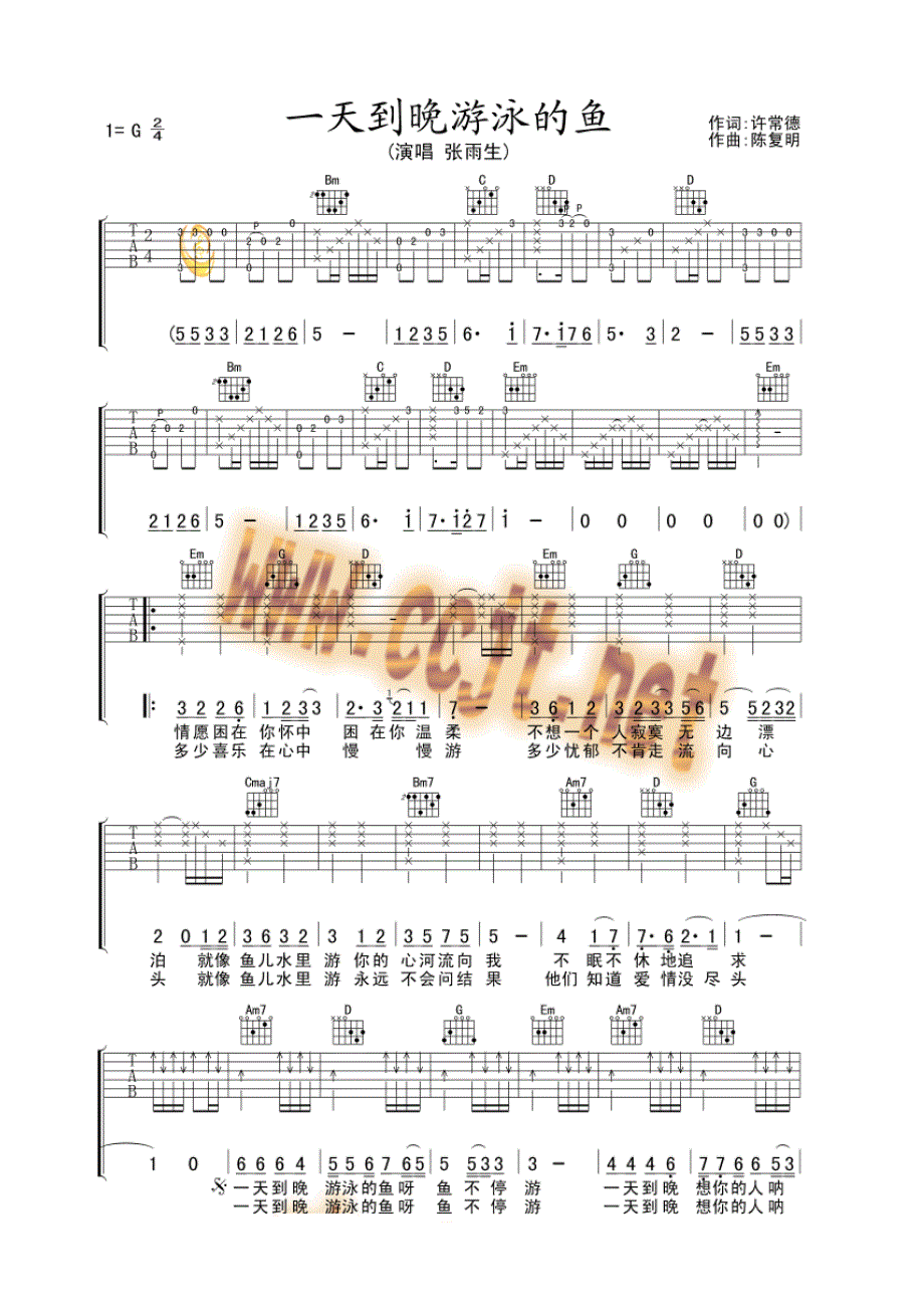 一天到晚游泳的鱼吉他谱（g调）_第1页