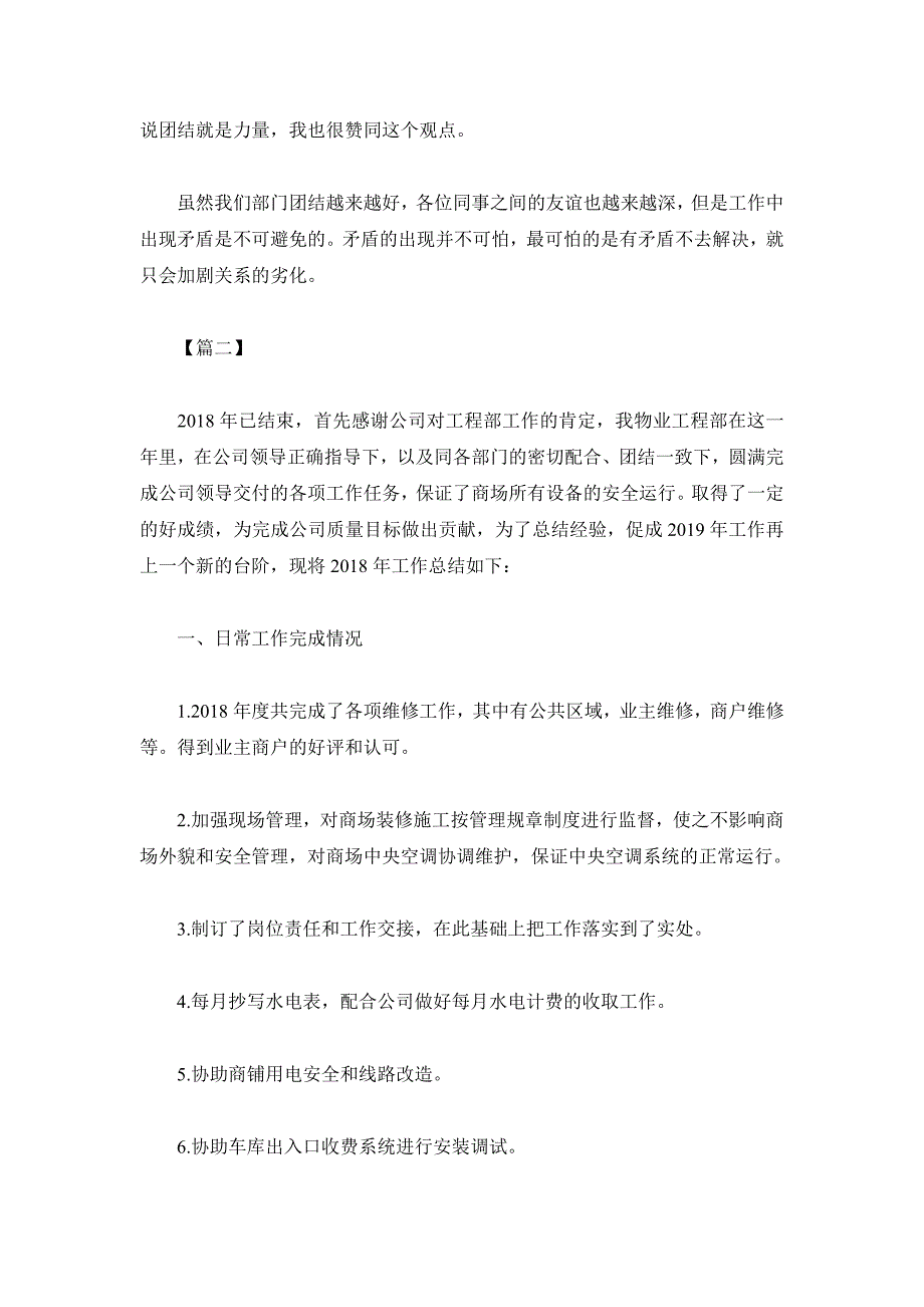 商场物业经理述职报告2篇_第4页