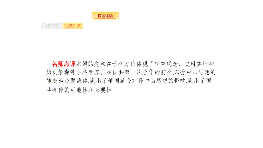 2019版新设计历史人教版大一轮复习第三单元近代中国反侵略、求民主的潮流12_第4页