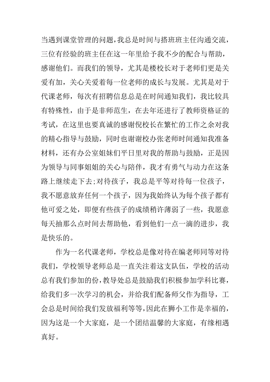 xx新教师培训会发言稿.doc_第2页