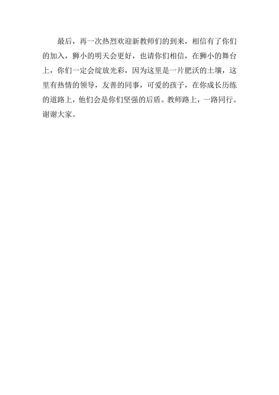 xx新教师培训会发言稿.doc_第3页